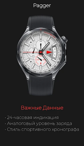 Pagger: Спортивный хронограф — скриншот на телефоне 2
