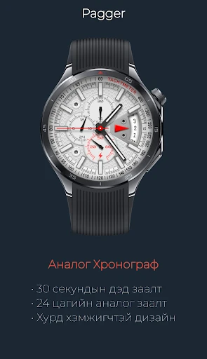 Pagger: Сонгодог Спорт Хроно — утасны дэлгэцийн зураг 2