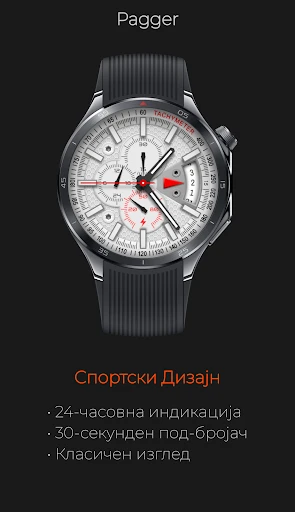 Pagger: Спортски Хронограф — слика од екранот на телефонот 2