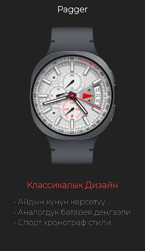 Pagger: Спорт Хронограф — телефон скриншоту 3