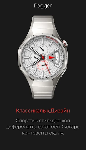 Pagger: Спорттық Хронограф — телефон скриншоты 4
