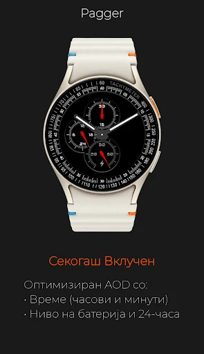 Pagger: Спортски Хронограф — слика од екранот на телефонот 5