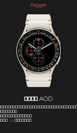 ภาพหน้าจอโทรศัพท์ Pagger: โครโนกราฟสปอร์ตคลาสสิก รูปที่ 5