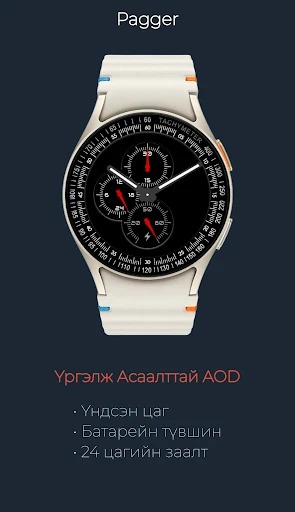 Pagger: Сонгодог Спорт Хроно — утасны дэлгэцийн зураг 5