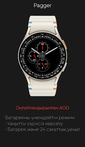 Pagger: Спорттық Хронограф — телефон скриншоты 5