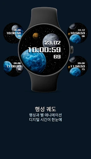 PL2 행성 워치페이스 스마트폰 화면 1