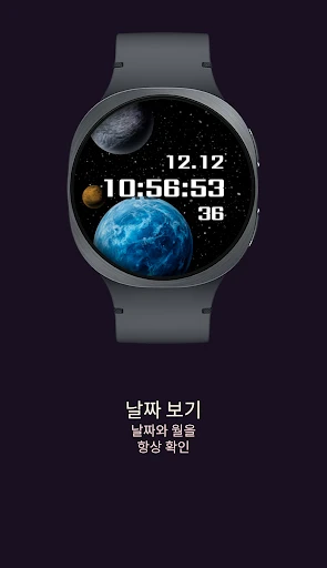 PL2 행성 워치페이스 스마트폰 화면 3