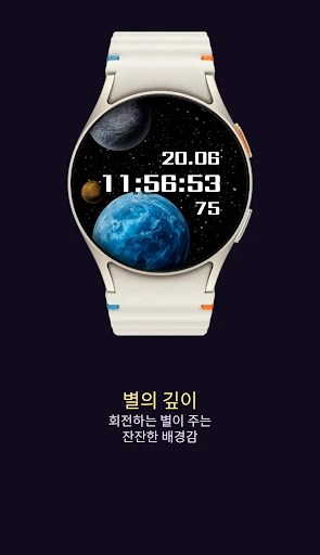 PL2 행성 워치페이스 스마트폰 화면 5