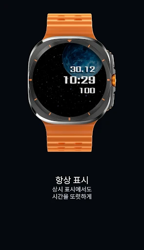 PL2 행성 워치페이스 스마트폰 화면 6