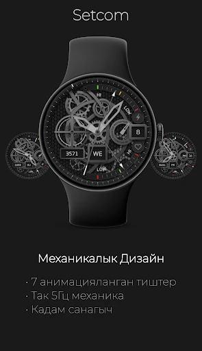 Setcom: Механикалык Скелет — телефон скриншоту 1