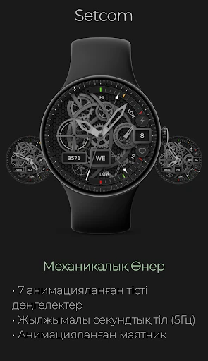 Setcom: Механикалық Скелет — телефон скриншоты 1