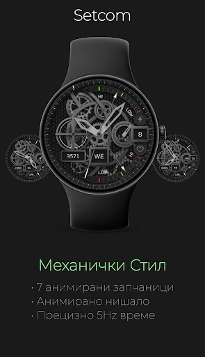 Setcom: Механички Скелет — слика од екранот на телефонот 1