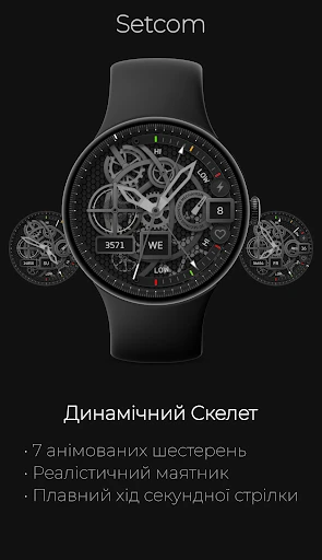 Setcom: Механічний Скелетон — знімок екрана на телефоні 1