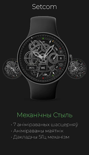 Setcom: Механічны Скелет — здымак экрана на тэлефоне 1