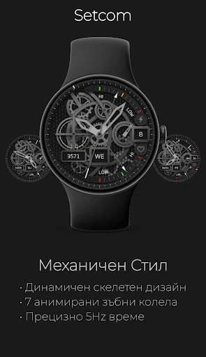 Setcom: Аналогов Механизъм — снимка на телефона 1