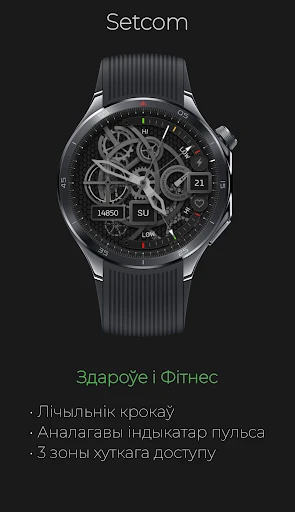 Setcom: Механічны Скелет — здымак экрана на тэлефоне 2