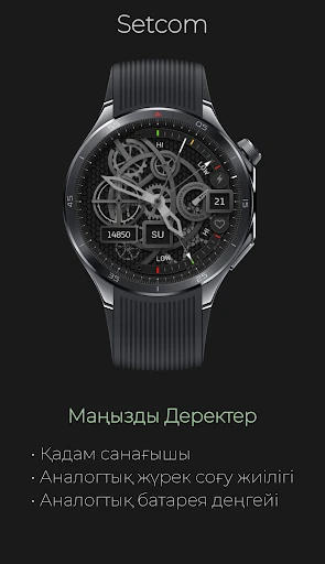 Setcom: Механикалық Скелет — телефон скриншоты 2