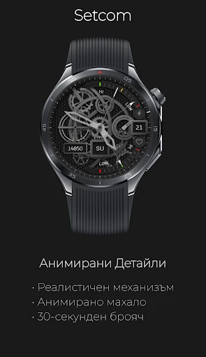 Setcom: Аналогов Механизъм — снимка на телефона 2