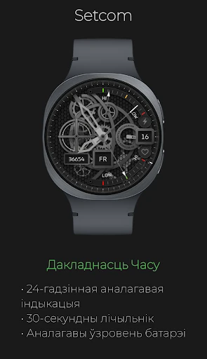 Setcom: Механічны Скелет — здымак экрана на тэлефоне 3