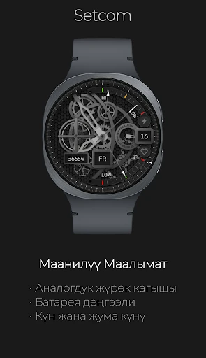 Setcom: Механикалык Скелет — телефон скриншоту 3