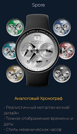Spore: Роскошный Хронограф — скриншот на телефоне 1