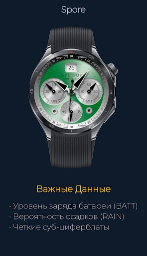 Spore: Роскошный Хронограф — скриншот на телефоне 2