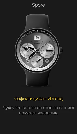 Spore: Метален Хронограф — слика од екранот на телефонот 7