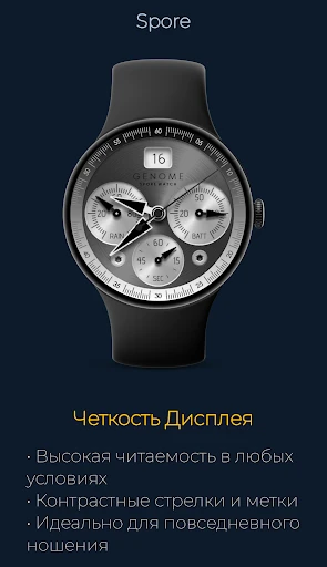 Spore: Роскошный Хронограф — скриншот на телефоне 7