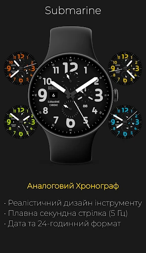 Submarine: Хронограф Утиліта — знімок екрана на телефоні 1