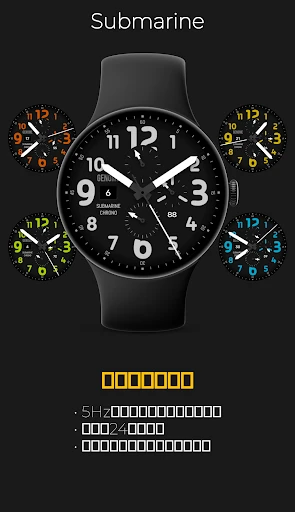 Submarine: リアルなアナログクロノグラフ スマートフォン画面 1