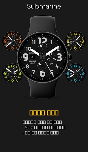 Submarine: ክሮኖግራፍ ሰዓት — የስልክ ስክሪን ቅጽበታዊ 1