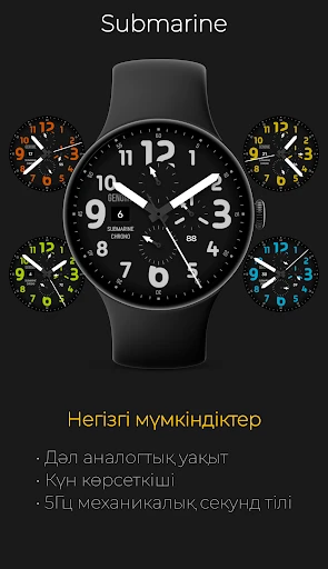 Submarine: Аналогтық Хронограф — телефон скриншоты 1