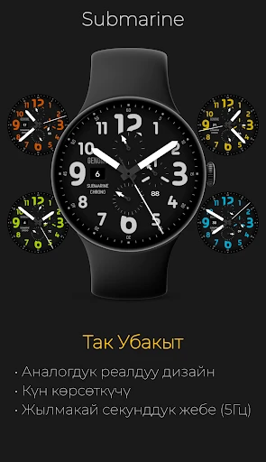 Submarine: Аналог Хронограф — телефон скриншоту 1