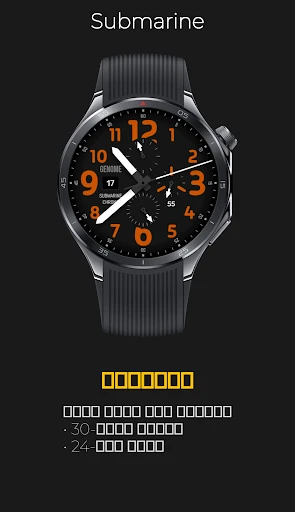Submarine: ክሮኖግራፍ ሰዓት — የስልክ ስክሪን ቅጽበታዊ 2