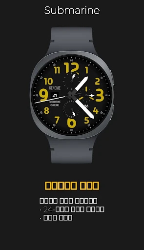 Submarine: ክሮኖግራፍ ሰዓት — የስልክ ስክሪን ቅጽበታዊ 3