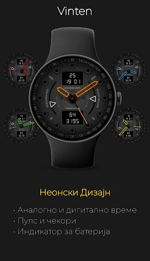 Vinten: Неонски Функционален — слика од екранот на телефонот 1