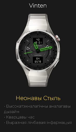 Vinten: Тэхнічны Неон Гібрыд — здымак экрана на тэлефоне 4
