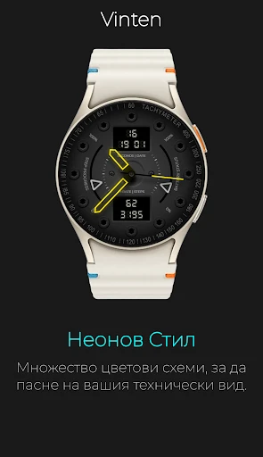 Vinten: Неонов Техно Хибрид — снимка на телефона 5
