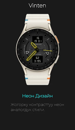 Vinten: Неон Техно Саат — телефон скриншоту 5