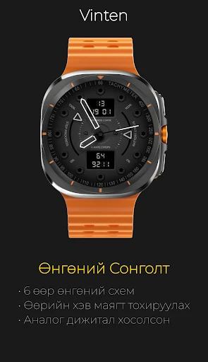Vinten: Неон Эрлийз Цаг — утасны дэлгэцийн зураг 6