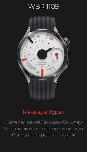 WBR 1109: Заманауи Өлшеуіш — телефон скриншоты 2