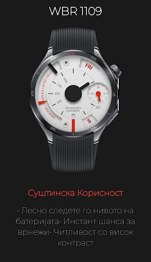 WBR 1109: Механички Инструмент — слика од екранот на телефонот 2