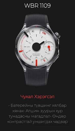 WBR 1109: Механик Хэмжүүр — утасны дэлгэцийн зураг 2