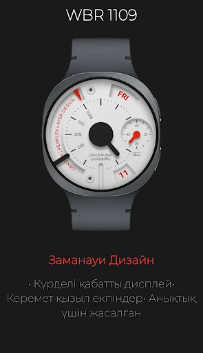WBR 1109: Заманауи Өлшеуіш — телефон скриншоты 3