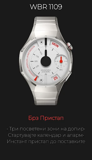 WBR 1109: Механички Инструмент — слика од екранот на телефонот 4