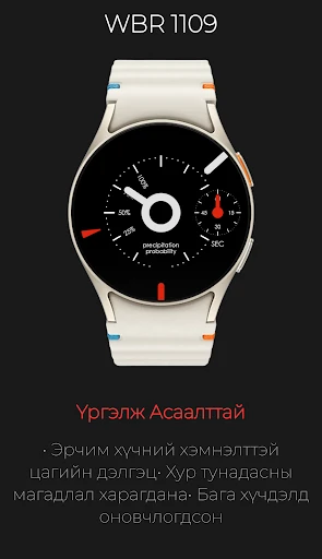 WBR 1109: Механик Хэмжүүр — утасны дэлгэцийн зураг 5