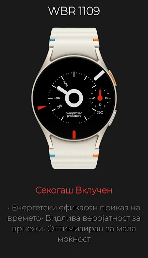 WBR 1109: Механички Инструмент — слика од екранот на телефонот 5