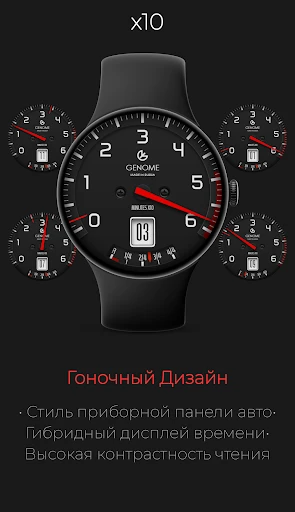 x10: Гоночный циферблат — скриншот на телефоне 1